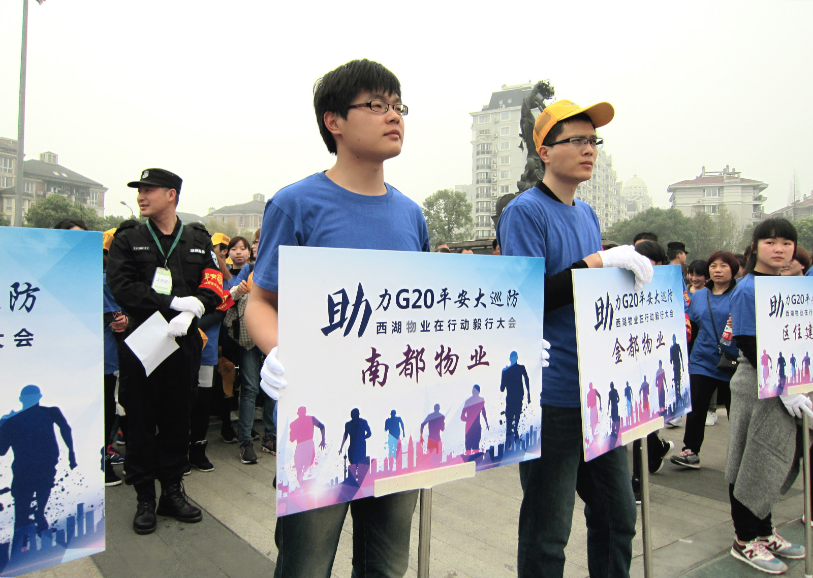 南都物業(yè)參加西物協(xié)“助力G20平安大巡防”毅行活動