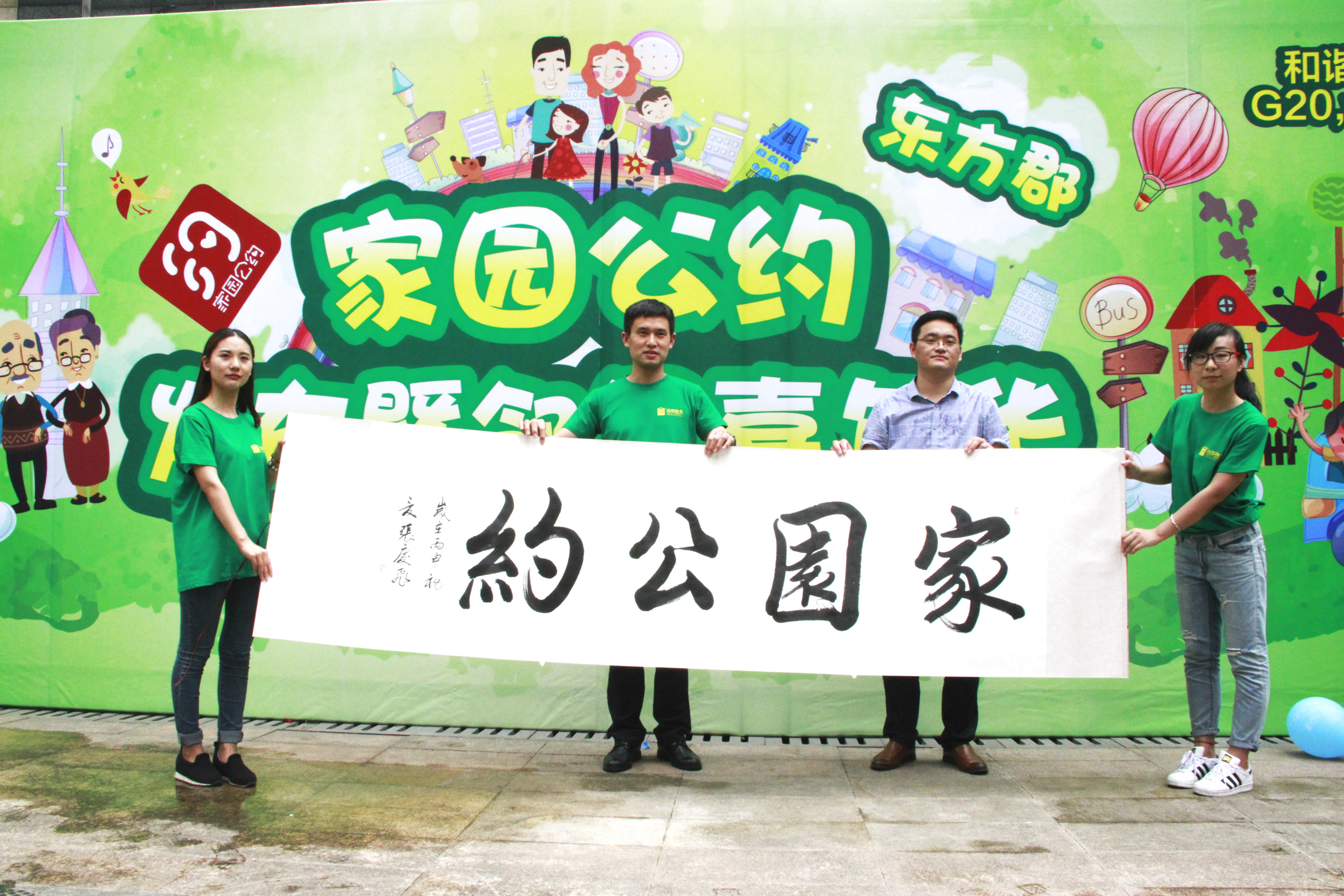 南都物業(yè)《家園公約》發(fā)布活動視頻（迎接G20特別版）出爐啦！