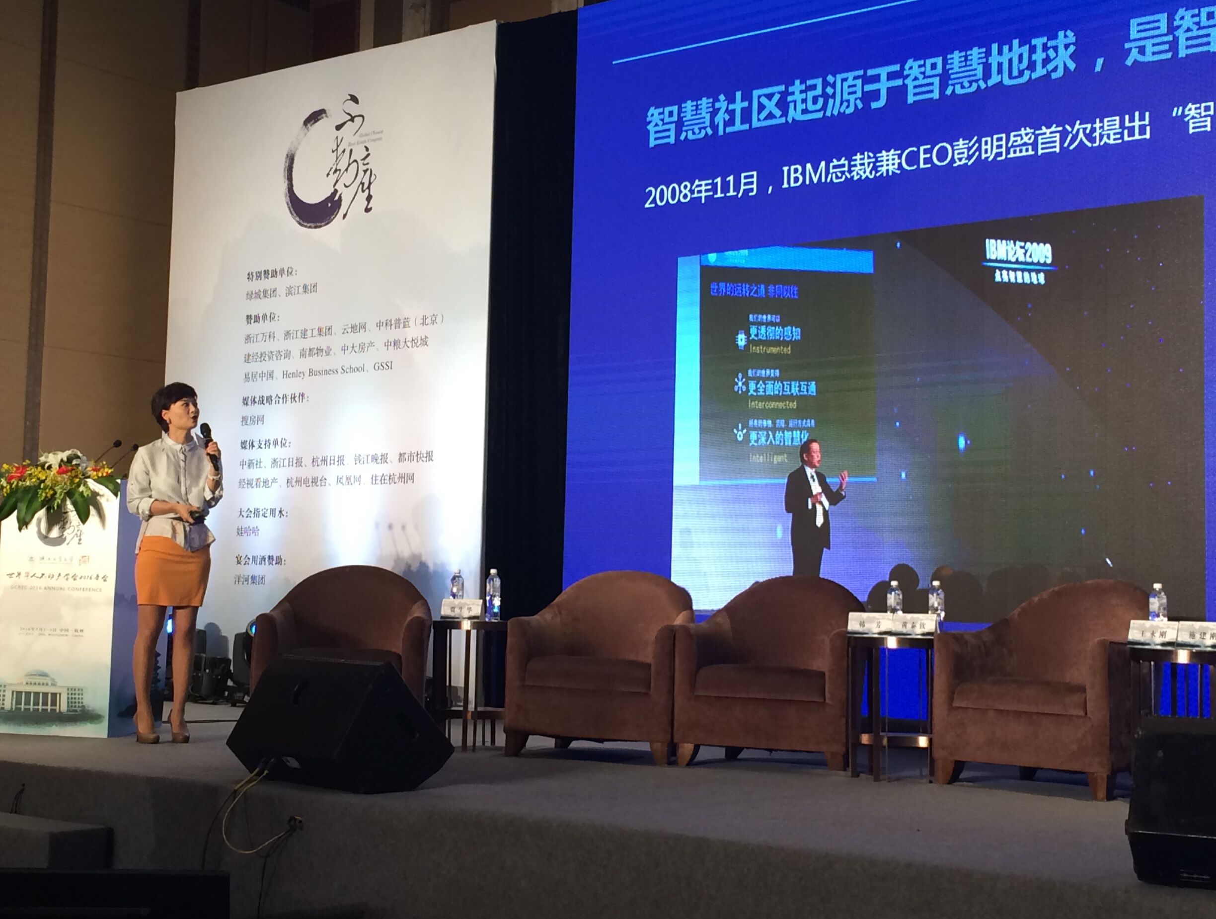 為您提供與地產(chǎn)相關(guān)的全程服務(wù)——韓芳女士出席世界華人不動產(chǎn)學(xué)會2016年會