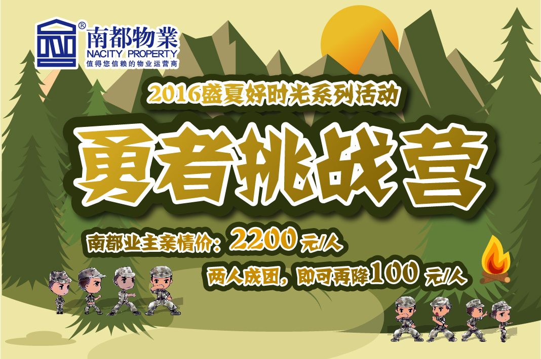 您孩子的暑假，我們承包了！