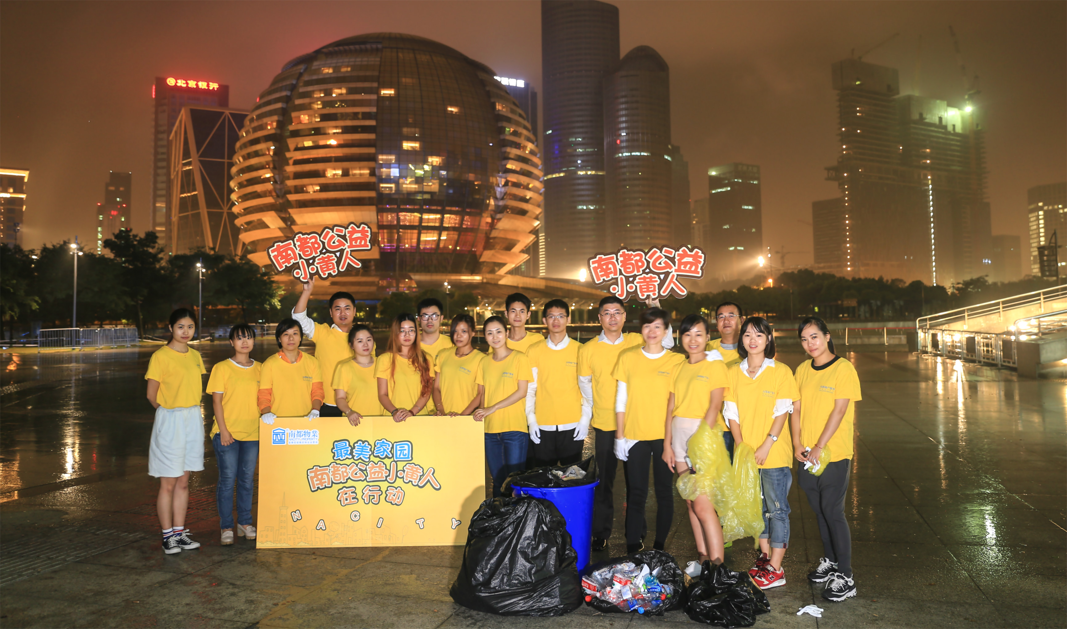 最美家園，公益小黃人在行動(dòng)！
