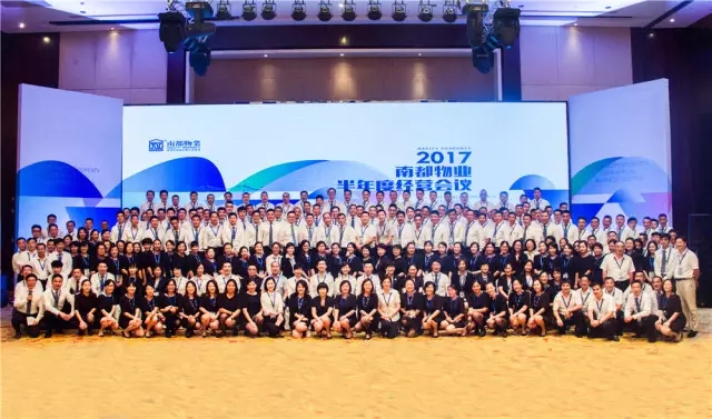 以變應變，以心筑家——2017年南都物業(yè)召開半年度經(jīng)營會議