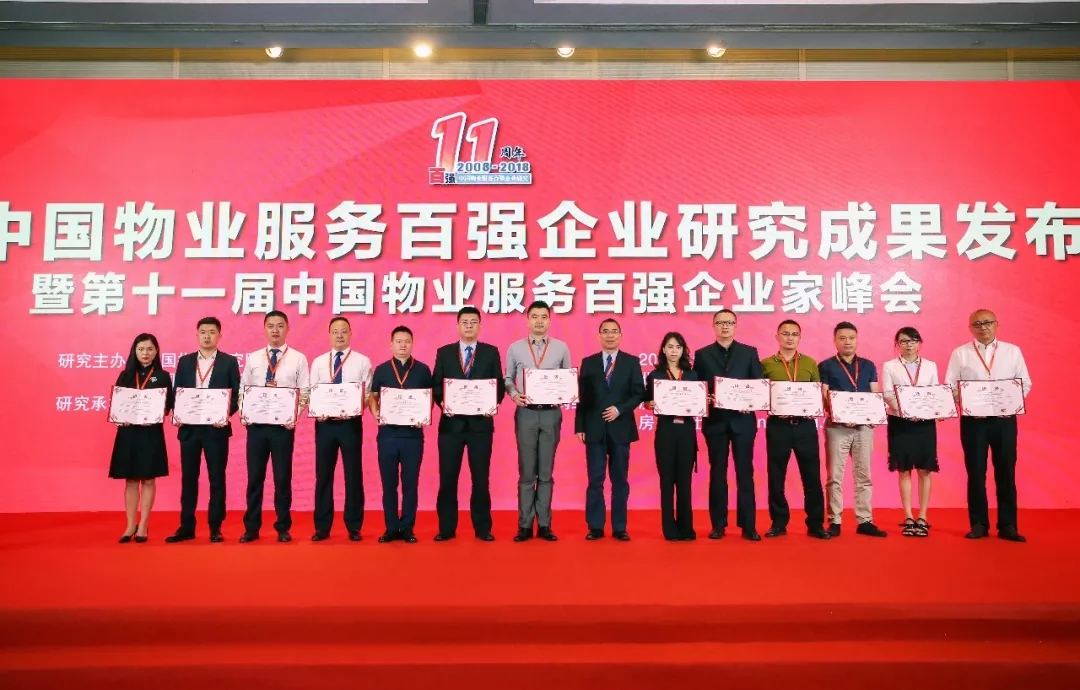 南都物業(yè)榮獲2018中國物業(yè)服務(wù)百強(qiáng)企業(yè)綜合排名第19名