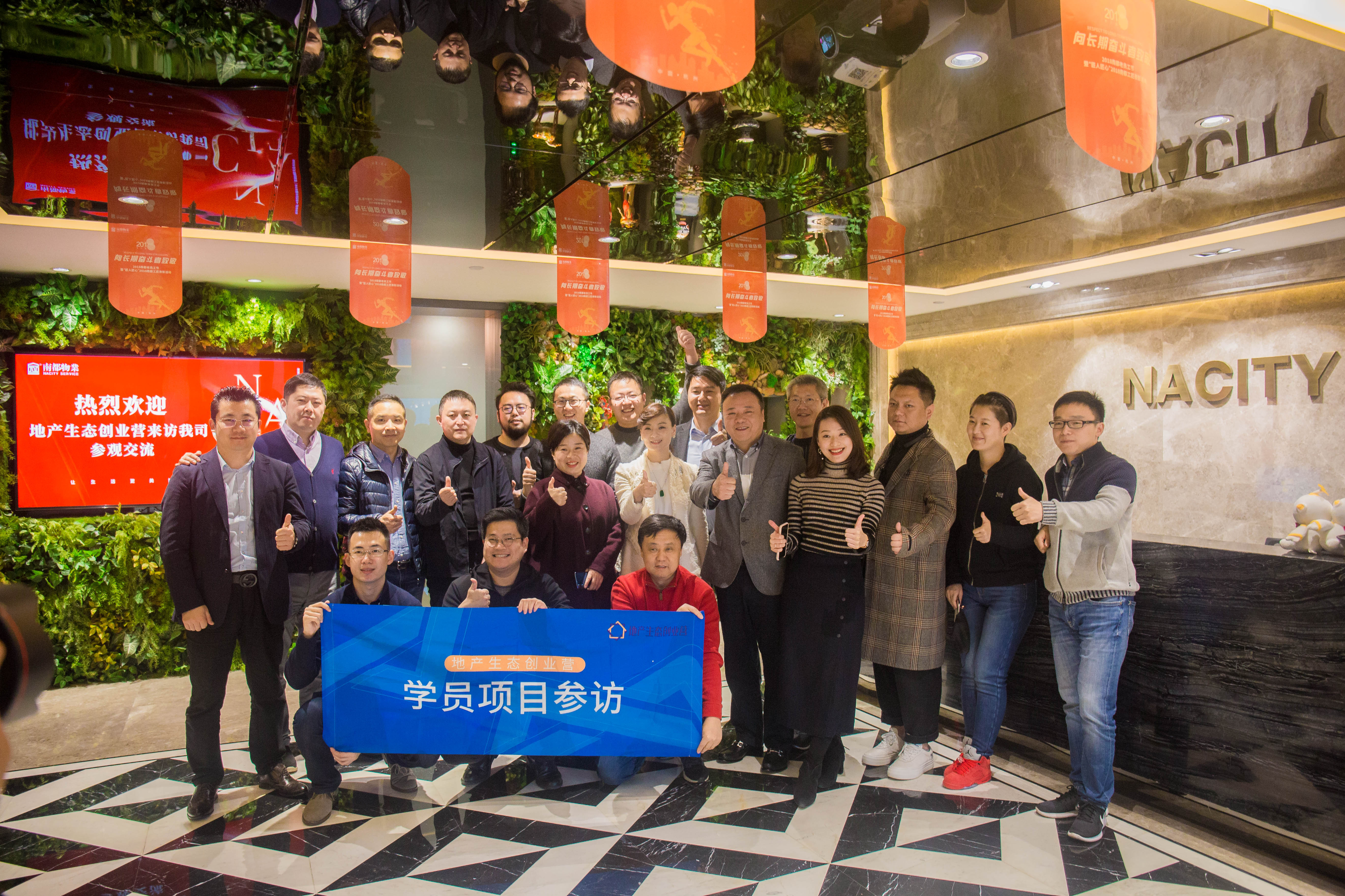 大咖云集 智話未來(lái)|南都物業(yè)迎地產(chǎn)生態(tài)創(chuàng)業(yè)營(yíng)一行蒞臨參觀