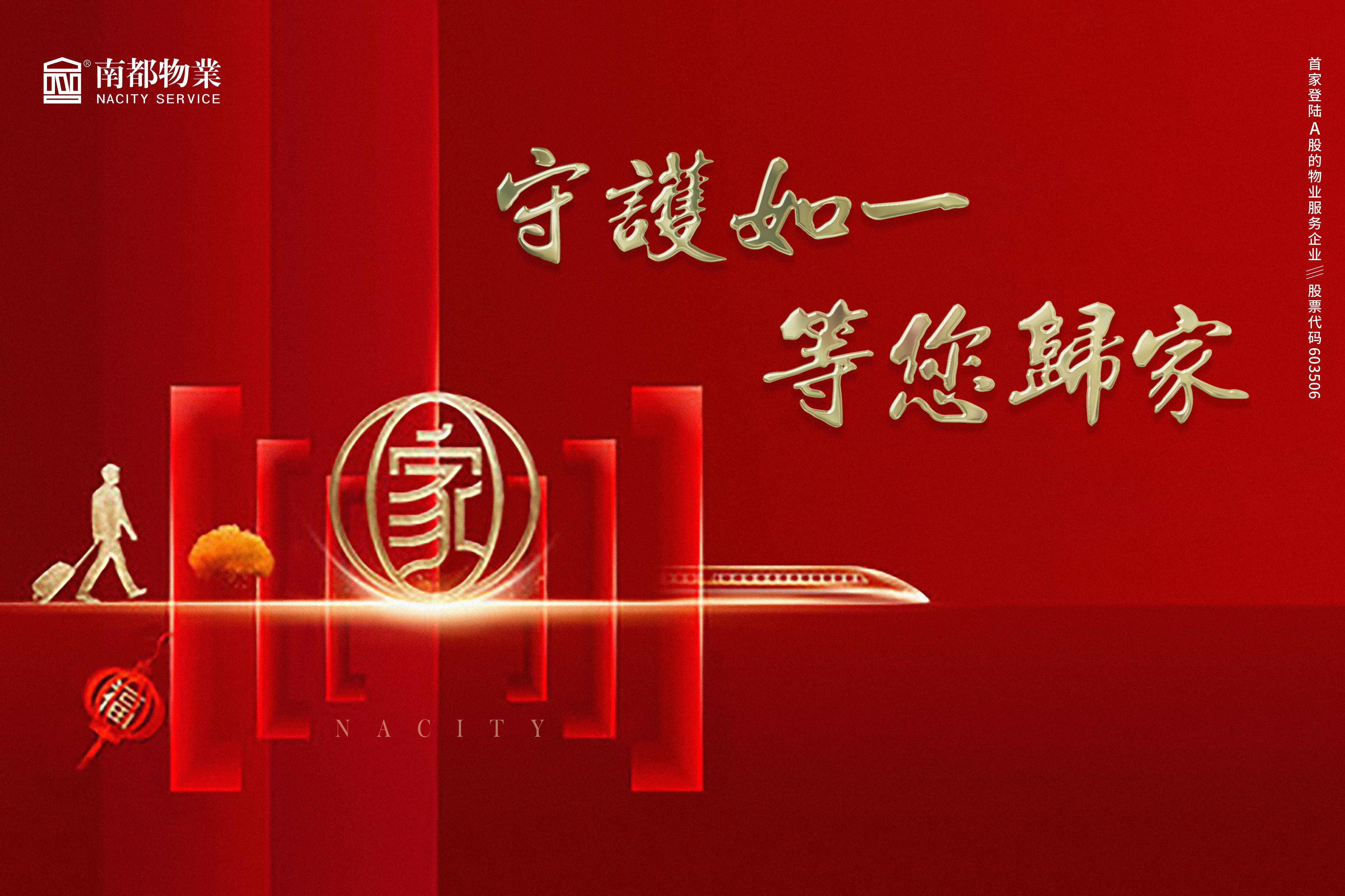 除夕夜的堅(jiān)守者們|以溫度服務(wù)，照亮萬家團(tuán)圓美意