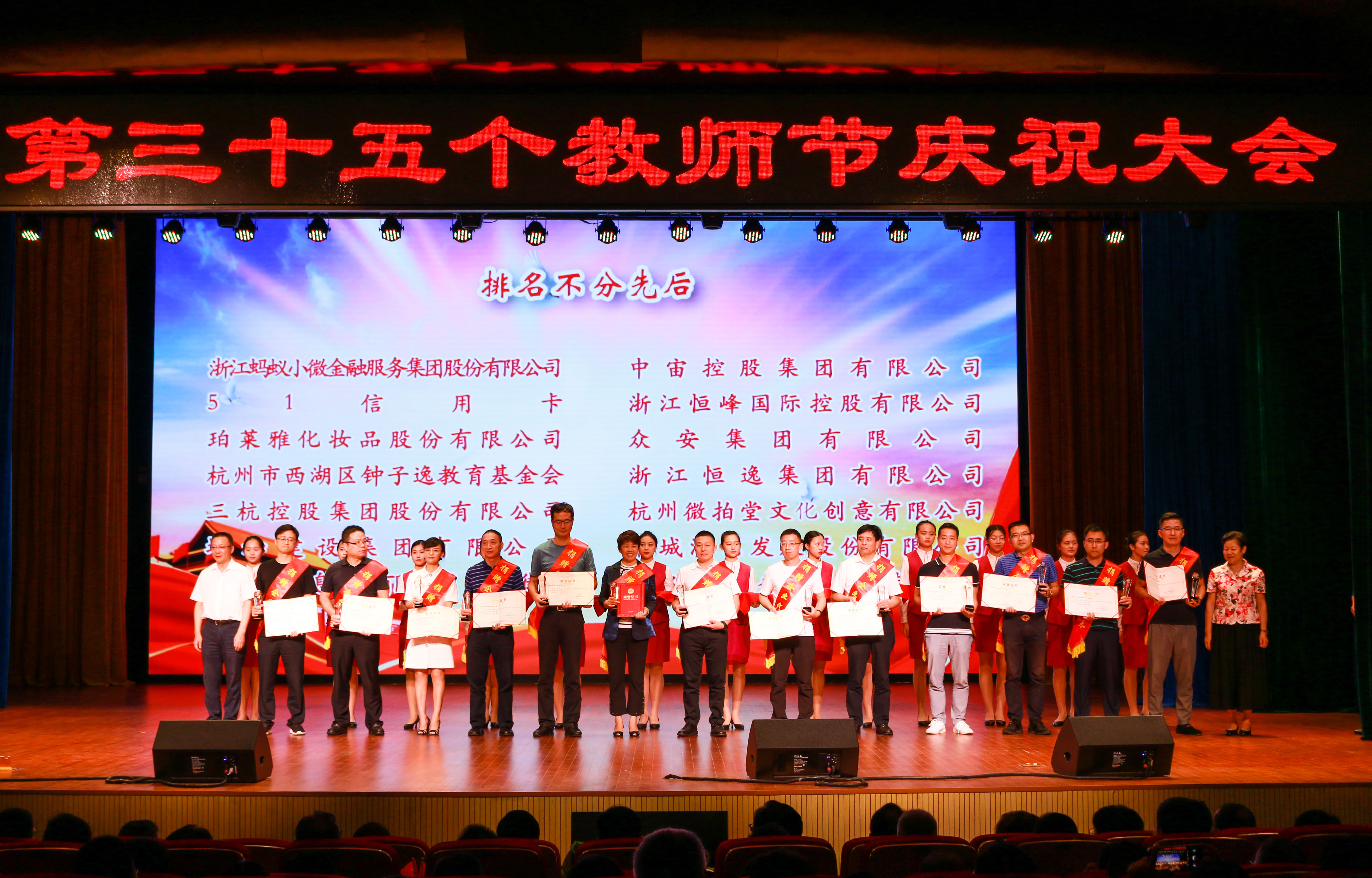 愛心聚教育 公益路再行|南都物業(yè)董事長韓芳參會西湖區(qū)教育系統(tǒng)第35個教師節(jié)慶祝活動
