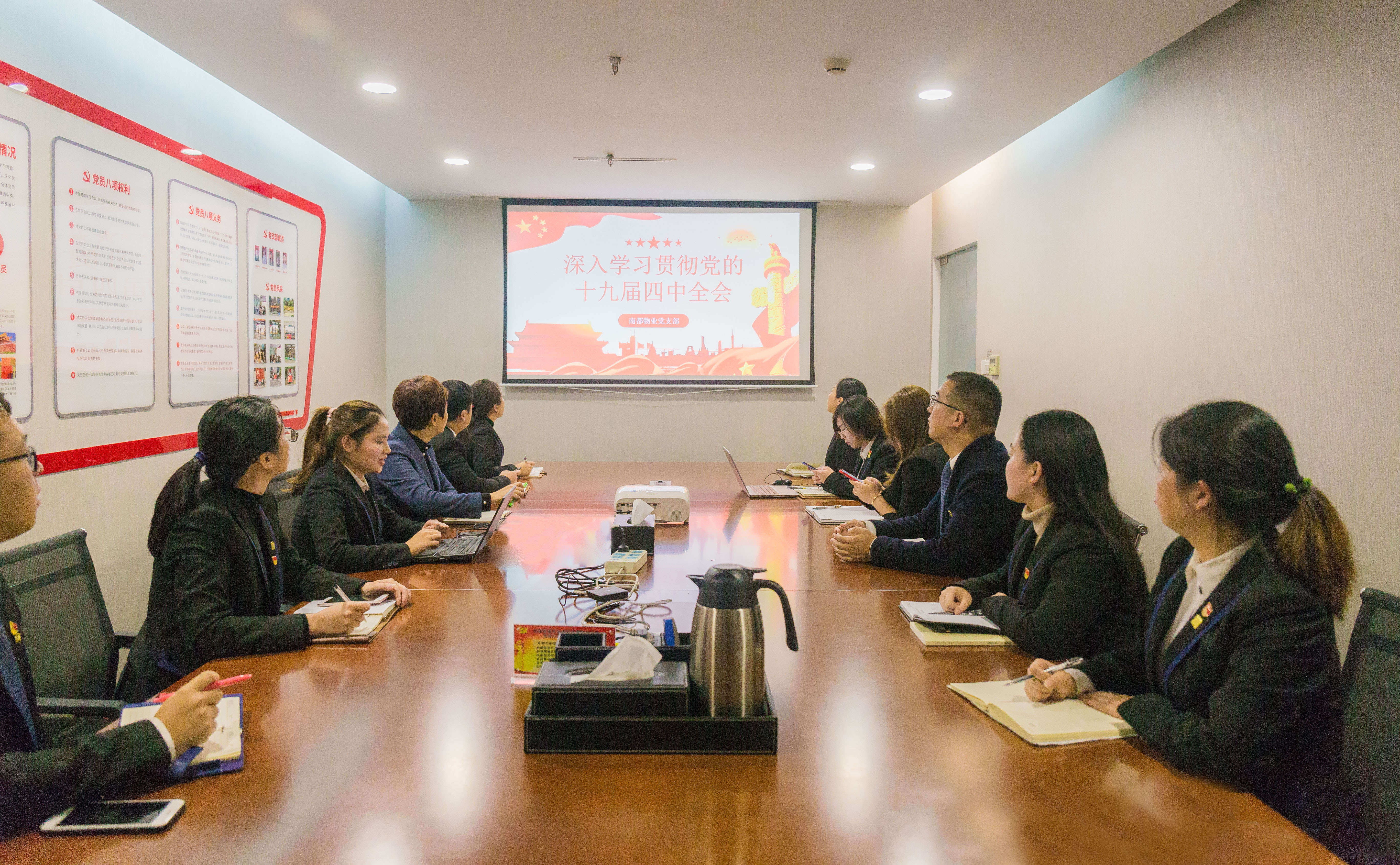 凝聚紅色力量|南都物業(yè)黨支部組織學(xué)習(xí)黨的十九屆四中全會(huì)精神
