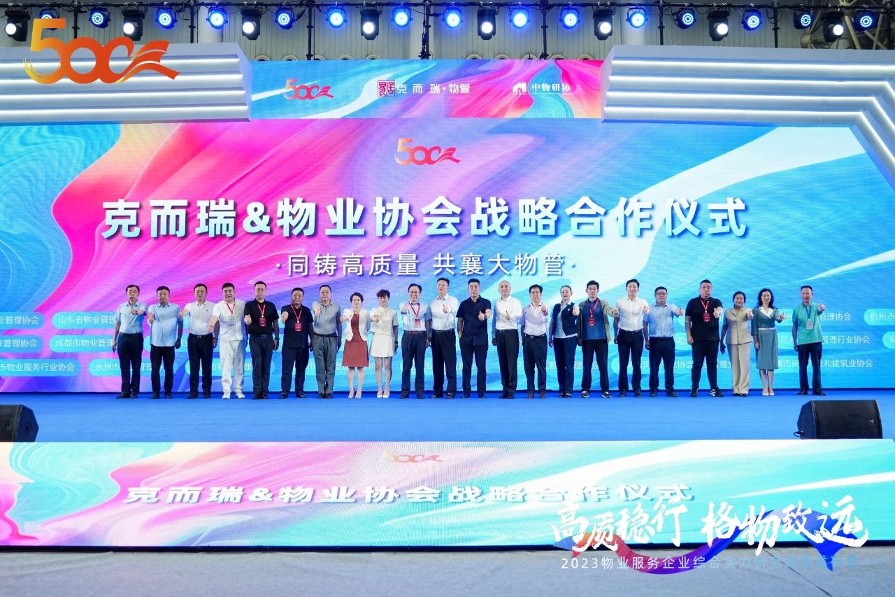喜訊！南都物業(yè)榮獲2023中國(guó)物業(yè)服務(wù)企業(yè)綜合實(shí)力20強(qiáng)